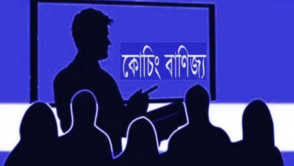 প্রাথমিক বিদ্যালয়ের শ্রেণিকক্ষে প্রাইভেট-কোচিং নিষিদ্ধ