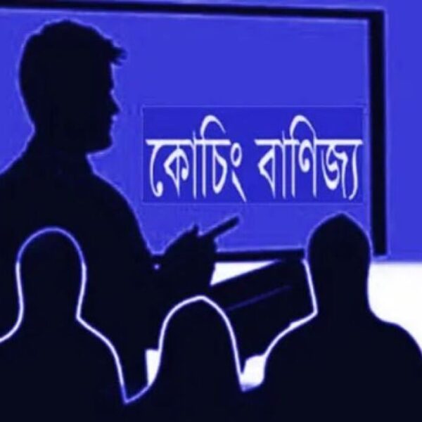 প্রাথমিক বিদ্যালয়ের শ্রেণিকক্ষে প্রাইভেট-কোচিং নিষিদ্ধ