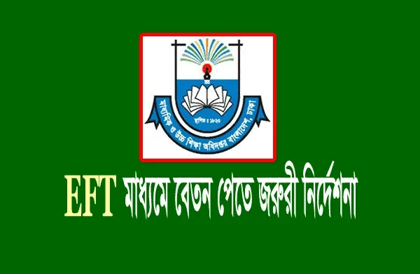ইএফটিতে বেতন: ষষ্ঠ ধাপের প্রস্তাব অনুমোদন