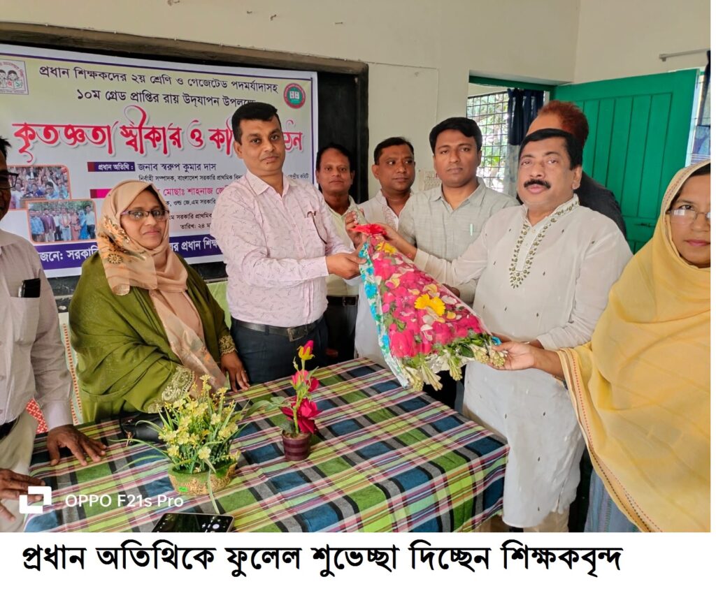 চুয়াডাঙ্গায় প্রাথমিক প্রধান শিক্ষকদের ১০ম গ্রেড রায় উদযাপন উপলক্ষে কৃতজ্ঞতা প্রকাশ ও কমিটি গঠন