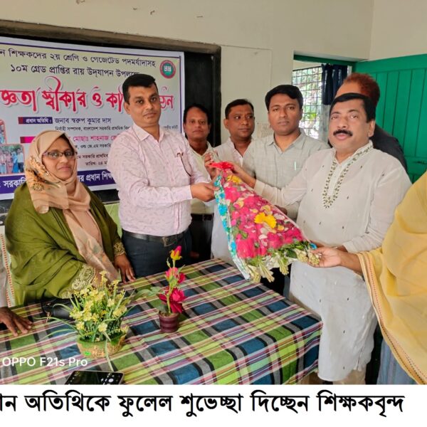 চুয়াডাঙ্গায় প্রাথমিক প্রধান শিক্ষকদের ১০ম গ্রেড রায় উদযাপন উপলক্ষে কৃতজ্ঞতা প্রকাশ ও কমিটি গঠন