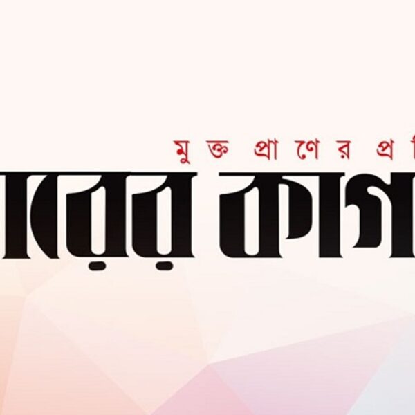 পুনরায় চালু হচ্ছে দৈনিক ভোরের কাগজ
