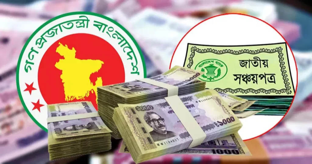 সঞ্চয়পত্রের নতুন নিয়ম ২০২৫