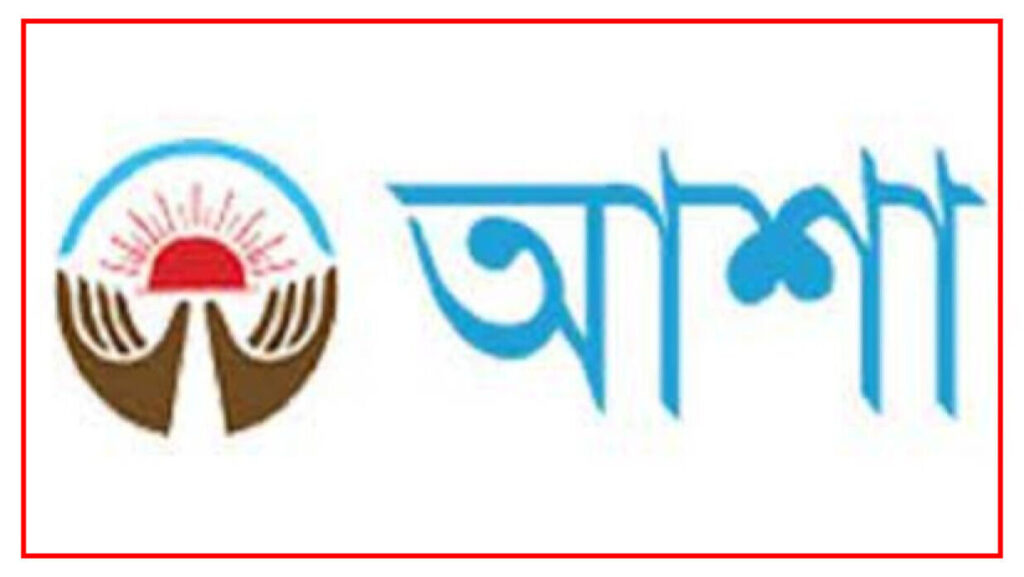 ৬৬ হাজার বেতনে আশা এনজিওতে চাকরি , আবেদন অনলাইনে
