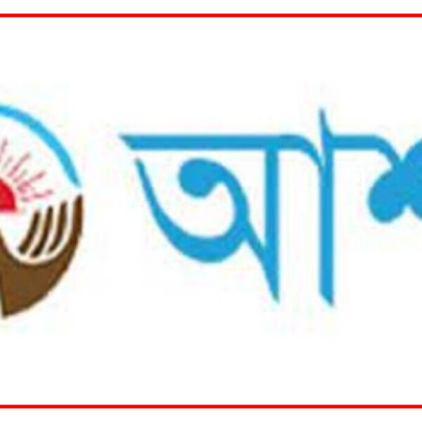 ৬৬ হাজার বেতনে আশা এনজিওতে&hellip;