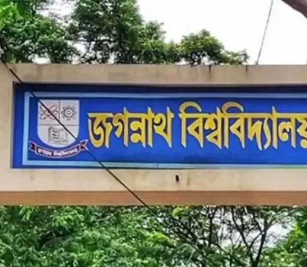 জবিতে প্রথম পর্যায়ের ভর্তি শুরু ২৭ এপ্রিল
