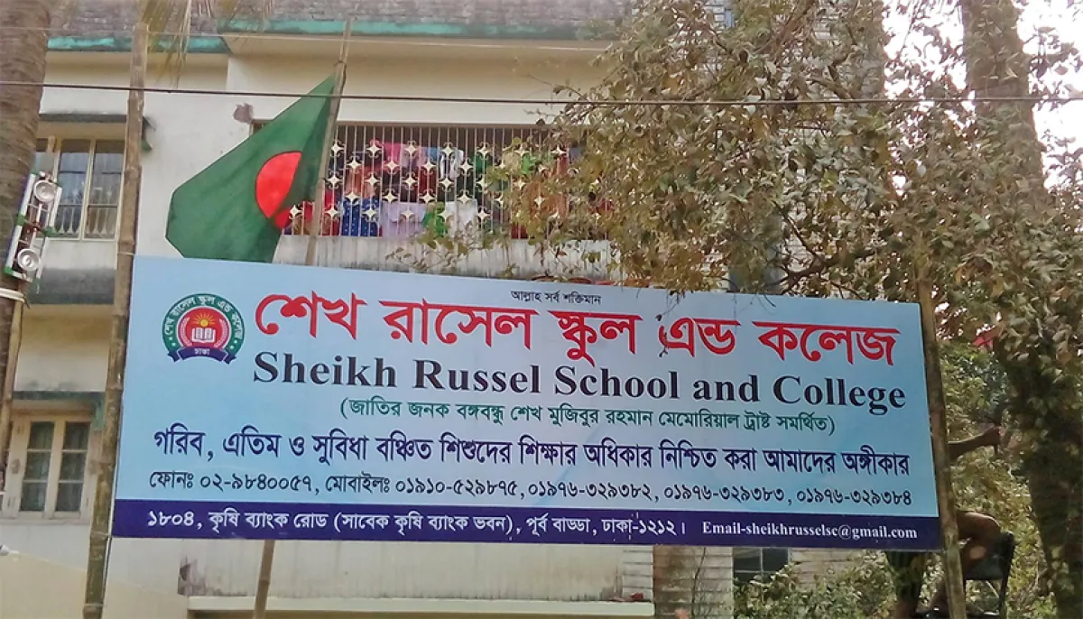 shiekh rasel school and college