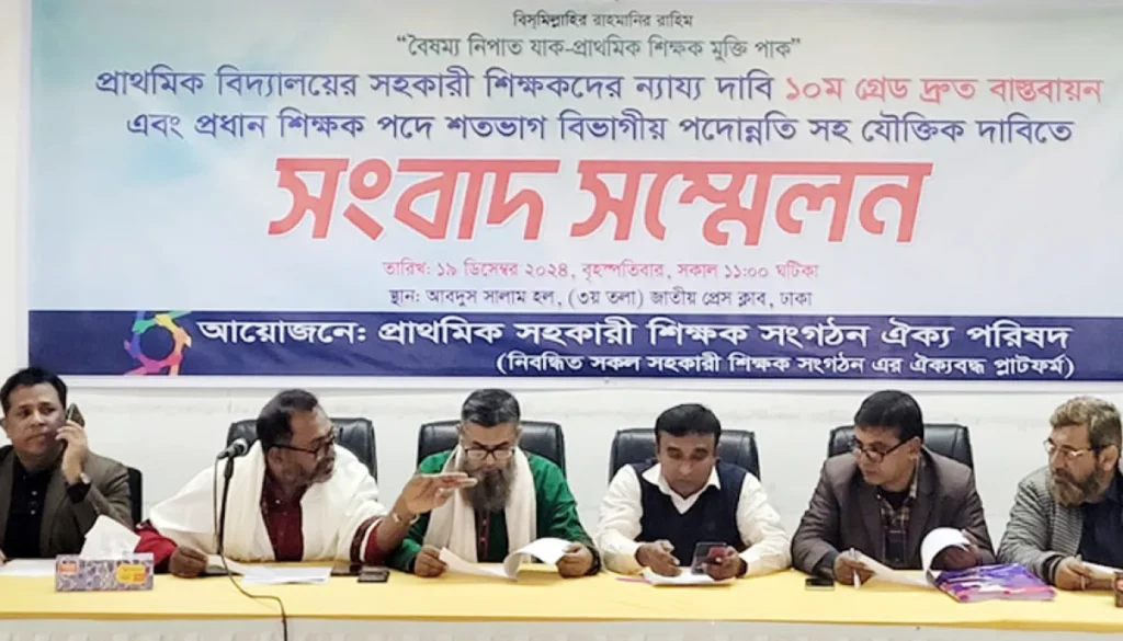 তিন দাবিতে প্রাথমিক শিক্ষকদের কর্মবিরতির ডাক