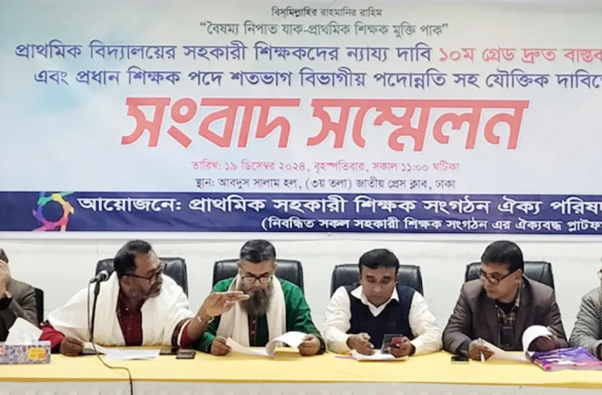 তিন দাবিতে প্রাথমিক শিক্ষকদের কর্মবিরতির ডাক