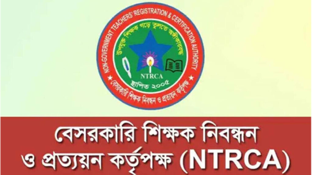 এমপিওভুক্ত বেসরকারি শিক্ষা প্রতিষ্ঠান নিয়োগ ২০২৫