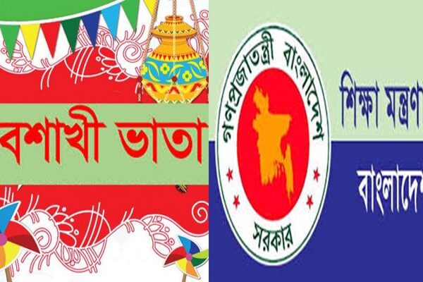 এমপিওভুক্ত শিক্ষক-কর্মচারীর বৈশাখী ভাতার প্রস্তাব মন্ত্রণালয়ে