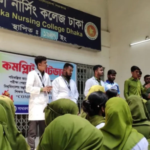 নার্সিং শিক্ষার্থীরা ছয় দাবিতে কমপ্লিট শাটডাউন