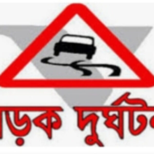 ট্রলিচাপায় স্কুলশিক্ষার্থী নিহত