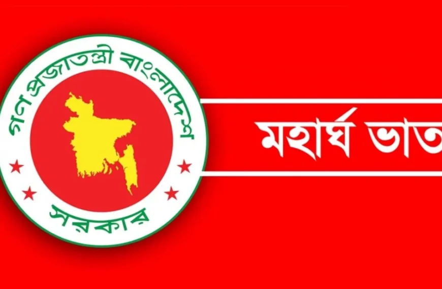 সরকারি চাকরিজীবীদের ৫০ শতাংশ মহার্ঘ ভাতা দেওয়ার দাবি