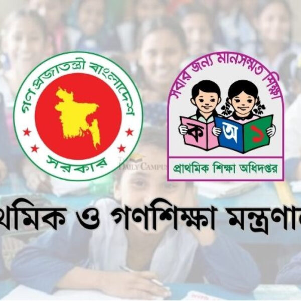 প্রাথমিকের প্রধান শিক্ষকদের বেতন ১০ম গ্রেড চেয়ে মন্ত্রণালয়ে প্রস্তাব