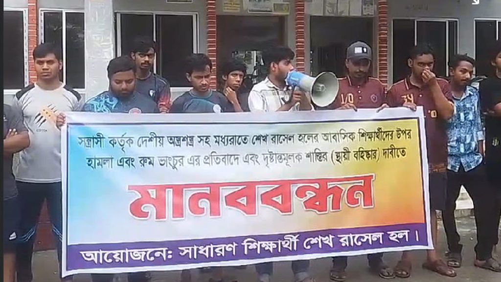 গোবিপ্রবির হামলার প্রতিবাদে শিক্ষার্থীদের মানববন্ধন, দোষীদের আজীবন বহিষ্কারের দাবি