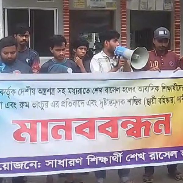 গোবিপ্রবির হামলার প্রতিবাদে শিক্ষার্থীদের মানববন্ধন, দোষীদের আজীবন বহিষ্কারের দাবি