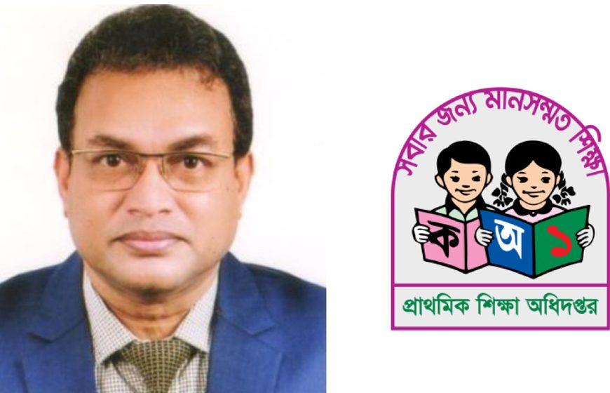 প্রাথমিক প্রধান শিক্ষকদের ১০ম গ্রেড আদেশ জারী কবে জানালেন ডিজি