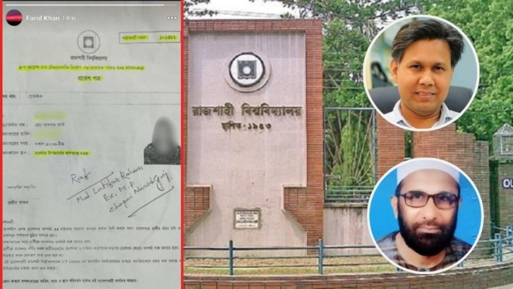 রাজশাহী বিশ্ববিদ্যালয়ের প্রো-ভিসির স্টোরিতে জামায়াতপন্থী সাবেক এমপির সুপারিশপত্র!
