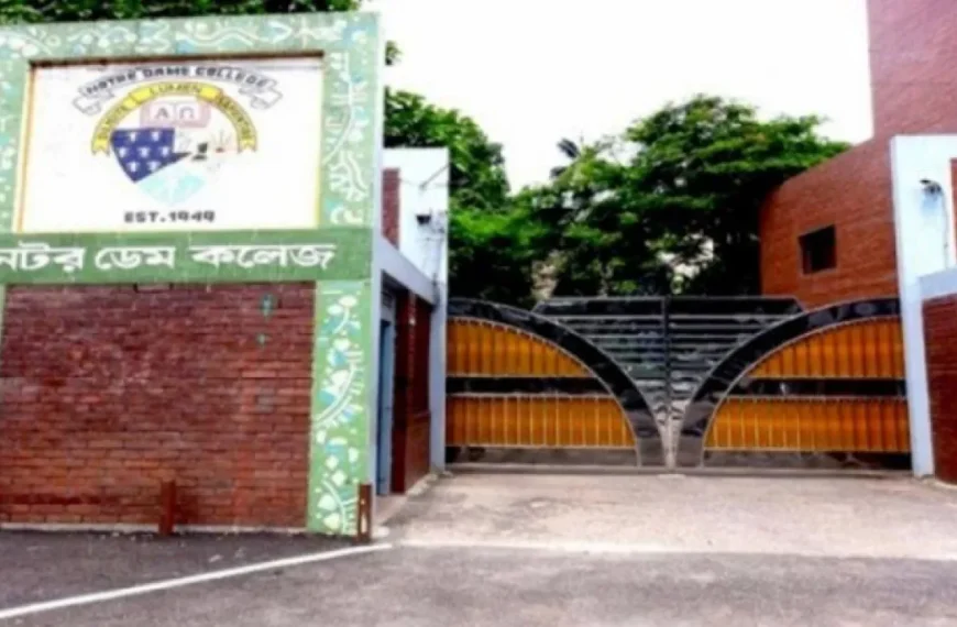 নটর ডেম কলেজে একাদশ শ্রেণিতে…