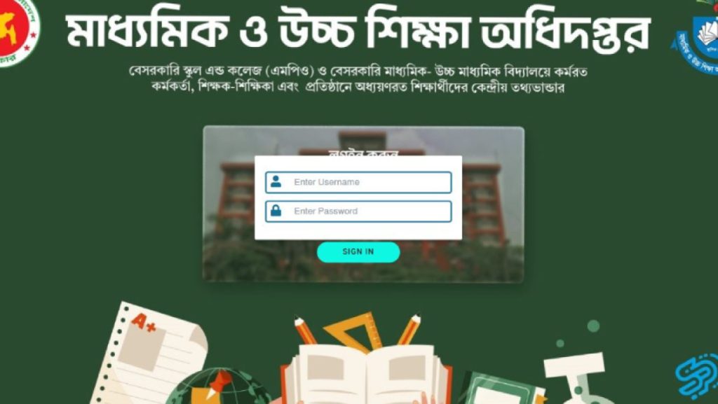 এনটিআরসিএ সুপারিশপ্রাপ্ত শিক্ষকদের বদলির তথ্য সফটওয়্যারে ইনপুটের নির্দেশ
