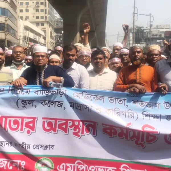 জাতীয়করণের দাবিতে সচিবালয় অভিমুখে পদযাত্রার ঘোষণা এমপিওভুক্ত শিক্ষকদের