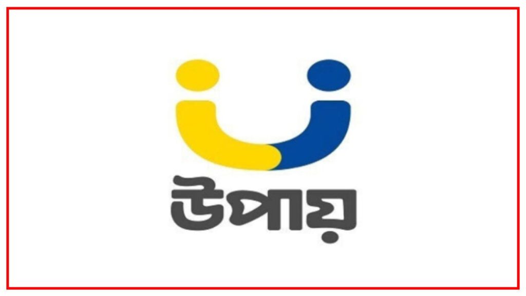 ‘উপায়’-এ টেরিটরি অফিসার ও ম্যানেজার নিয়োগ