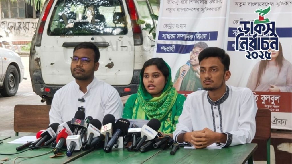 ডাকসু নির্বাচনে ‘সম্মিলিত ছাত্র ঐক্য’ প্যানেল ঘোষণা