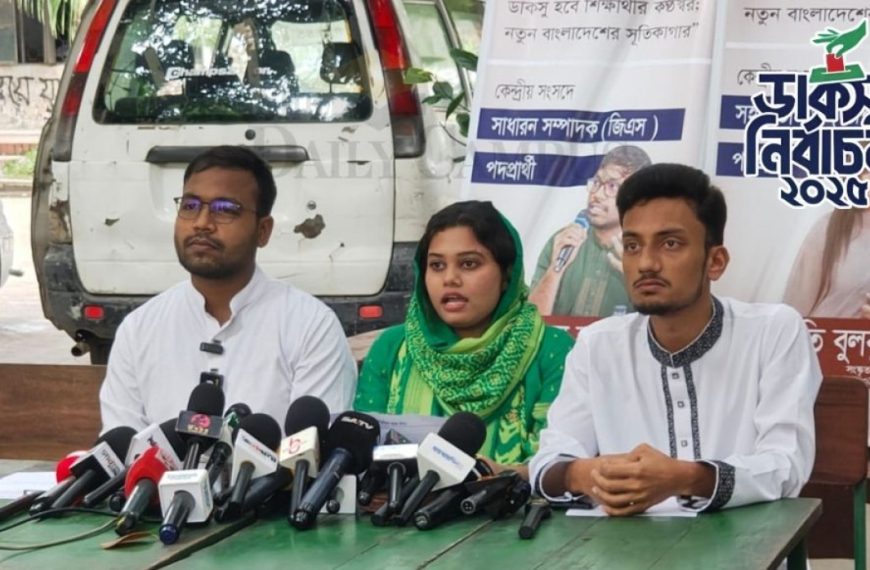 ডাকসু নির্বাচনে ‘সম্মিলিত ছাত্র ঐক্য’ প্যানেল…