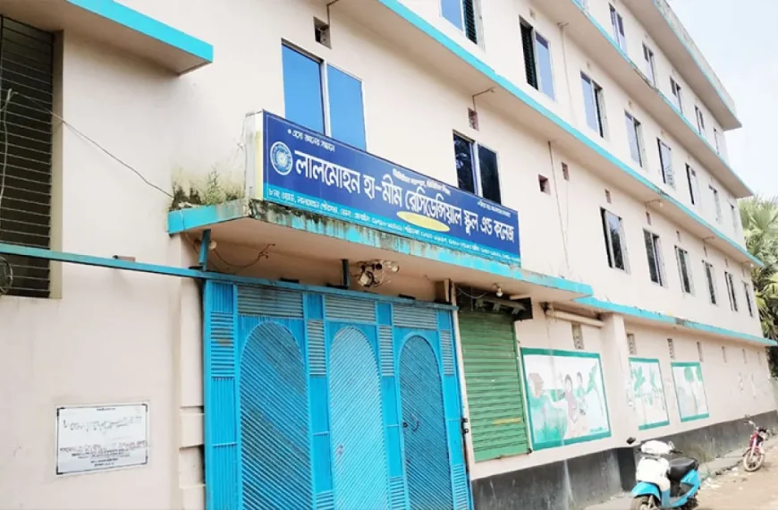 লালমোহন হা-মীম রেসিডেন্সিয়াল স্কুল অ্যান্ড কলেজের বৃত্তিপ্রাপ্তদের সম্মাননা