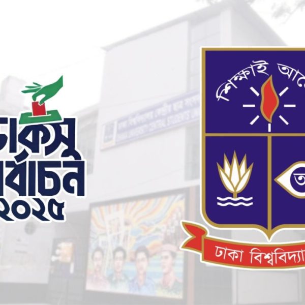 ডাকসু নির্বাচন স্থগিতের হাইকোর্টের আদেশ বাতিল, ৯ সেপ্টেম্বর ভোটে আর বাধা নেই