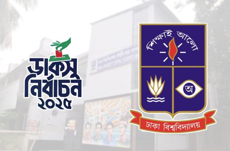 ডাকসু নির্বাচন স্থগিতের হাইকোর্টের আদেশ বাতিল,…