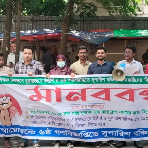 এনটিআরসিএ ষষ্ঠ গণবিজ্ঞপ্তিতে বঞ্চিতদের বিশেষ গণবিজ্ঞপ্তির দাবি