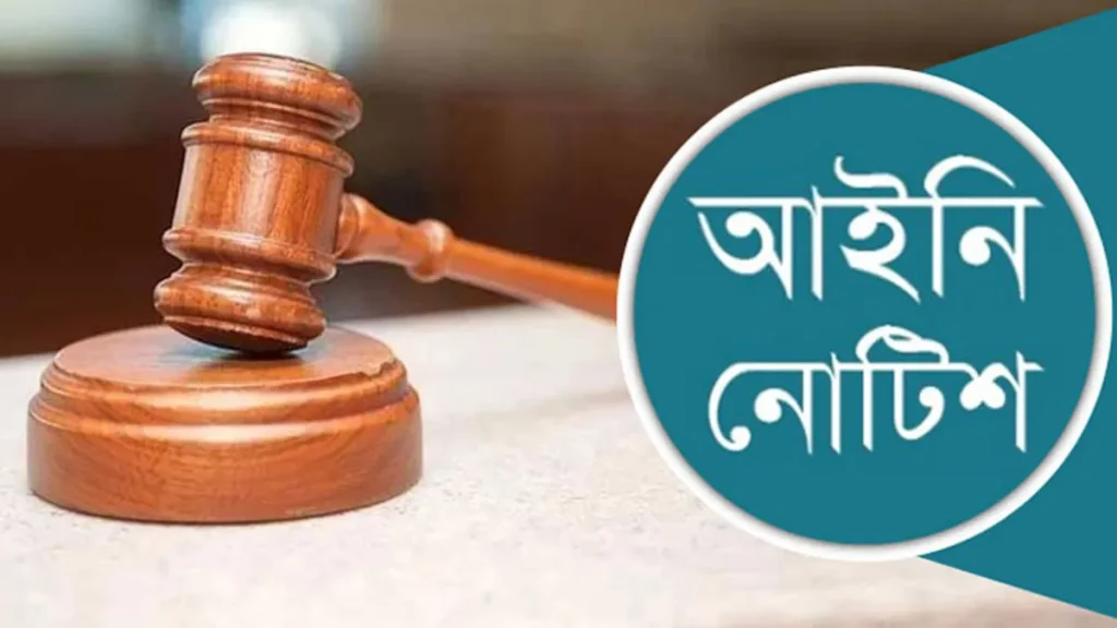 সাত কলেজ ও ঢাকা সেন্ট্রাল ইউনিভার্সিটি আইনি নোটিশ