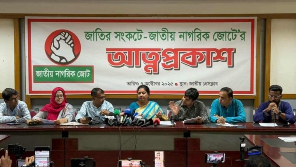 জাতীয় নাগরিক জোটের আত্মপ্রকাশ, সুষ্ঠু নির্বাচনের দাবিতে আহ্বান