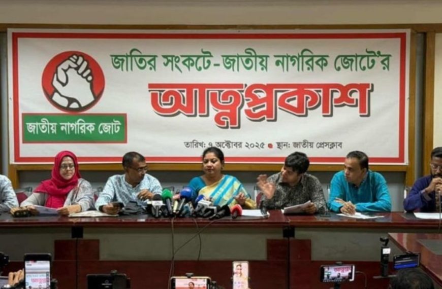 জাতীয় নাগরিক জোটের আত্মপ্রকাশ, সুষ্ঠু…