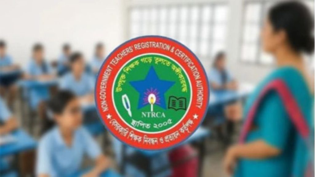 বিশেষ গণবিজ্ঞপ্তির জন্য শিক্ষক শূন্যপদের চাহিদা চেয়ে এনটিআরসিএয়ের বিজ্ঞপ্তি