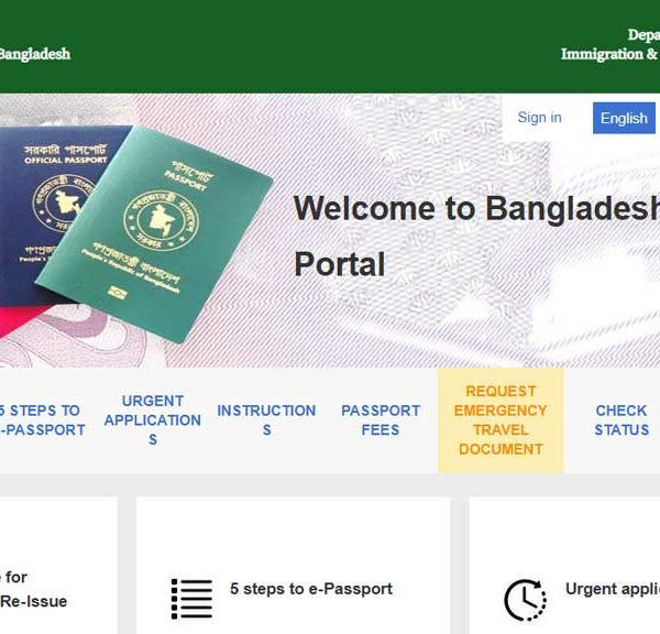 ই-পাসপোর্ট আবেদন প্রক্রিয়া ২০২5: অনলাইনে আবেদন ও ফি পরিশোধের সম্পূর্ণ গাইড