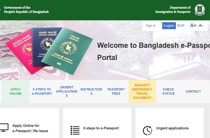 ই-পাসপোর্ট আবেদন প্রক্রিয়া ২০২5: অনলাইনে…