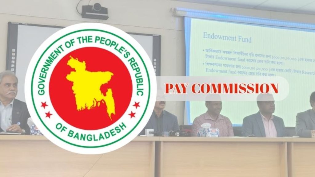 ঢাকা বিশ্ববিদ্যালয় বেতন কাঠামো প্রস্তাব ২০২৫