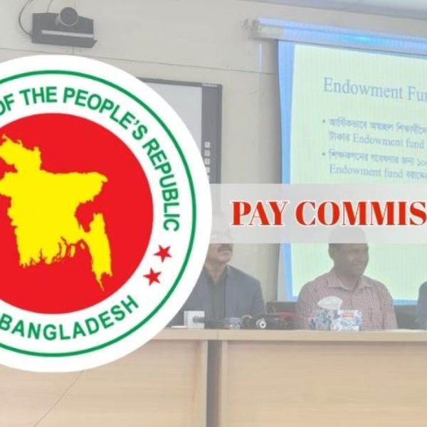 ঢাকা বিশ্ববিদ্যালয় বেতন কাঠামো প্রস্তাব ২০২৫