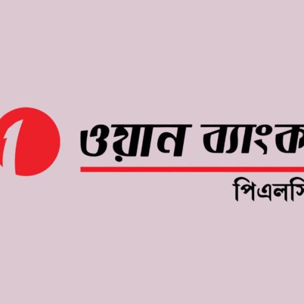জনবল নিয়োগ দেবে ওয়ান ব্যাংক পিএলসি