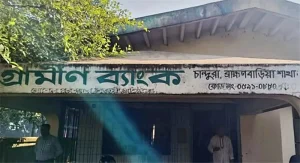 ব্রাহ্মণবাড়িয়ায় গ্রামীণ ব্যাংক শাখায় পেট্রল ঢেলে অগ্নিসংযোগ