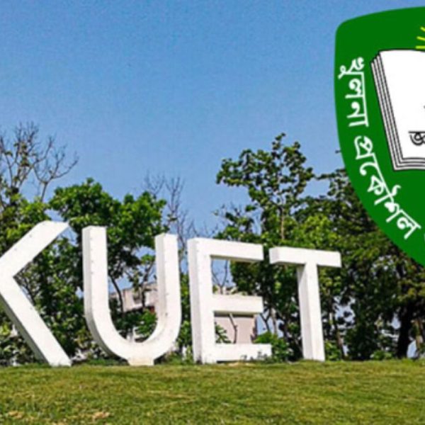 কুয়েট ভর্তি বিজ্ঞপ্তি ২০২৪-২৫: ৩ ডিসেম্বর থেকে আবেদন শুরু