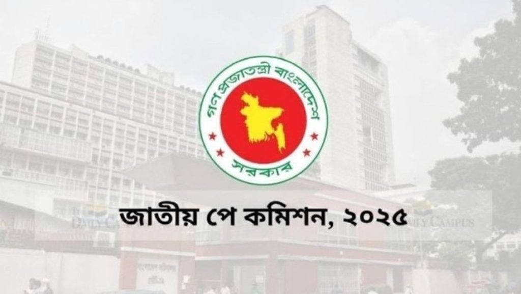 বেতন ফিক্সেশন: পার্থক্য যোগ নাকি ইনক্রিমেন্ট ফ্যাক্টর—কোন পদ্ধতিতে বেশি সুবিধা?