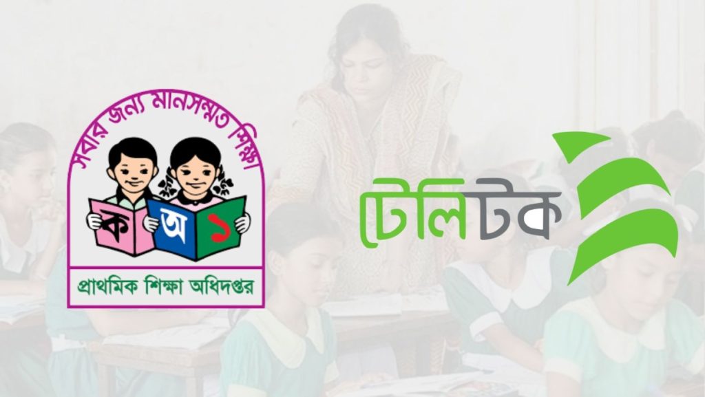 প্রাথমিক শিক্ষক নিয়োগ ২০২৫ টেলিটক বৈঠক