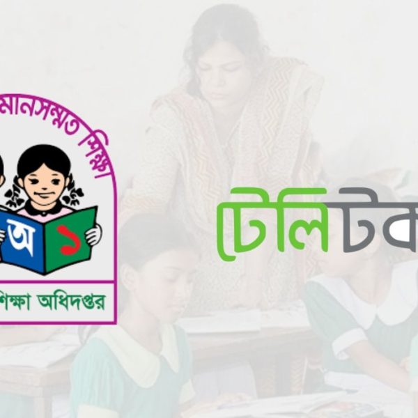 প্রাথমিক শিক্ষক নিয়োগ ২০২৫ টেলিটক বৈঠক