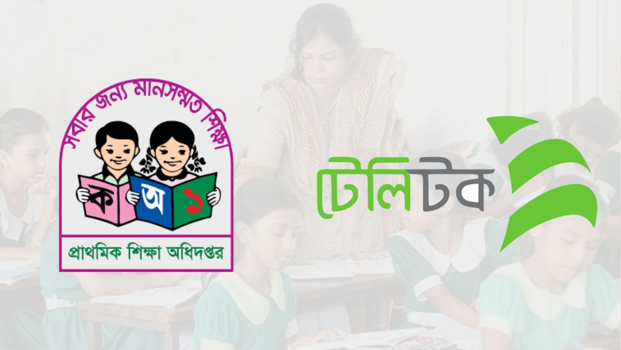 প্রাথমিক শিক্ষক নিয়োগ ২০২৫ টেলিটক বৈঠক