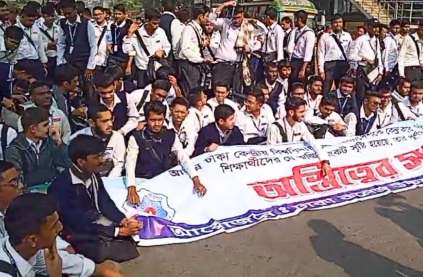 স্কুলিং মডেল বাতিলের দাবিতে সায়েন্সল্যাব মোড়&hellip;