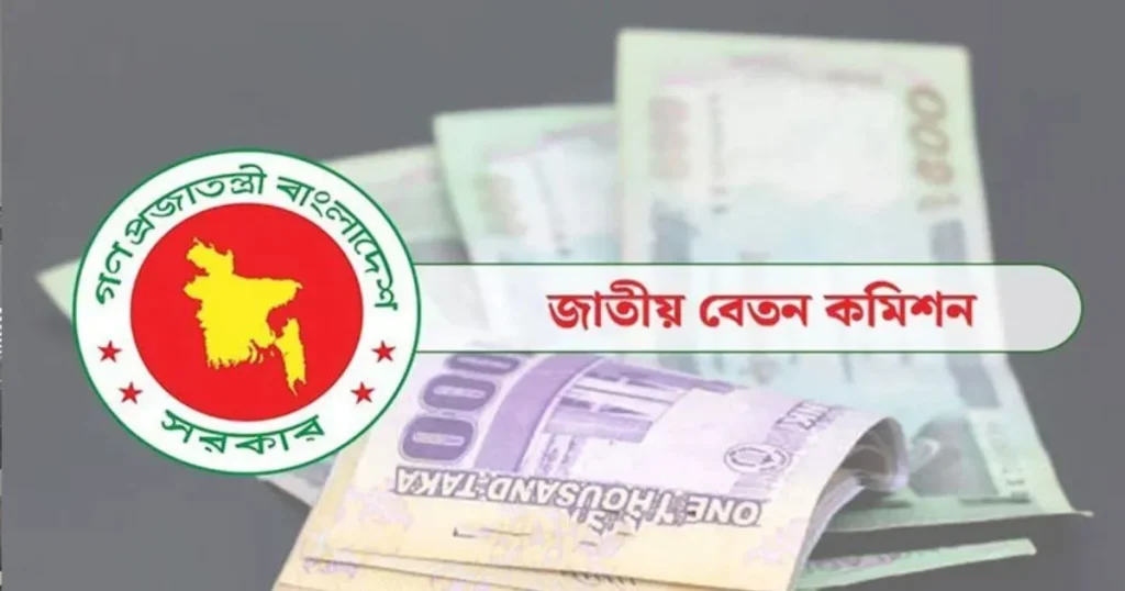 নবম পে স্কেল বাস্তবায়নে দেশব্যাপী কর্মসূচি শুক্রবার